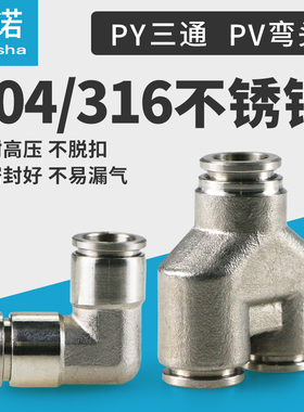 304/316不锈钢弯通直角接头PY/PV4/6/8/10/12/16软管快插快速气嘴