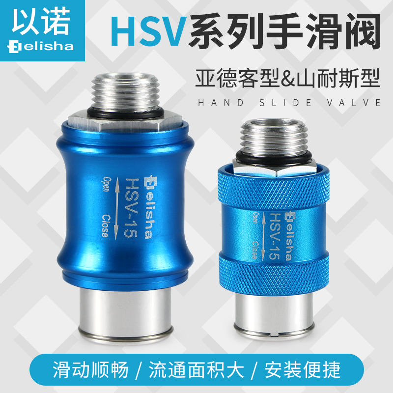 气动手滑阀滑动手动阀HSV-06/HSV08/HSV10/HSV15开关排气阀手推阀