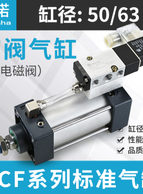 标准带阀气缸SCF50/63-25-50-75-100-150-200气动电磁阀一体气缸