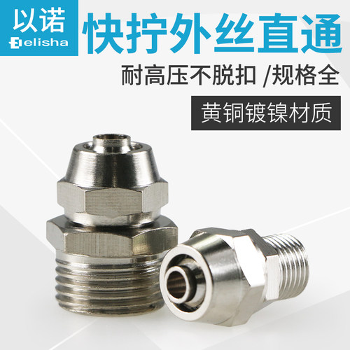 全铜快速接头气管气动软管