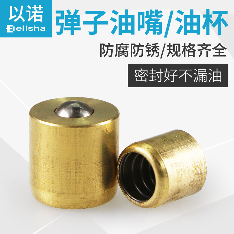 铜弹子油杯铜黄油嘴压配式油嘴铜压注油咀铜油杯m6m8m10m12m16m25