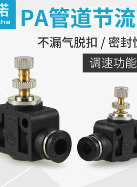 管道节流阀流量调节阀LSA/PA-04/LSA06/PA08/10/PA12气动调速接头