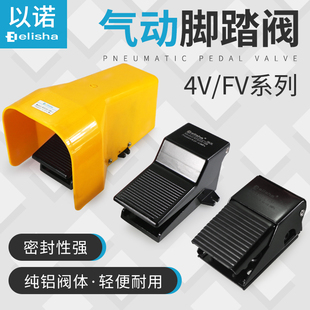 08LG带锁气开关控制换 厂家脚踏阀FV320脚踏开关FV420脚踩阀4F210