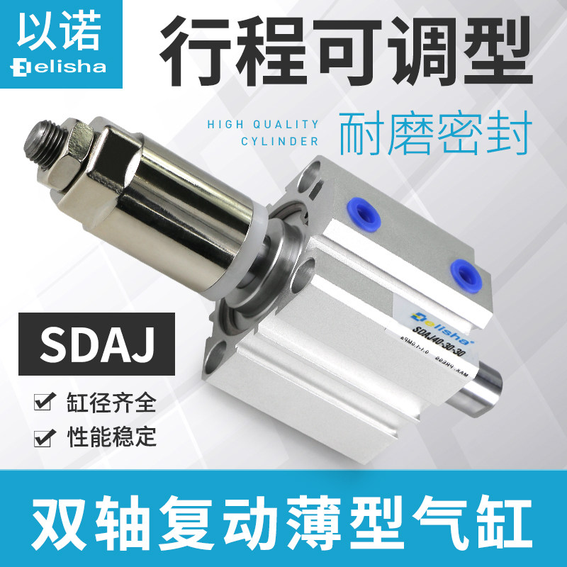 可调薄型气缸SDAJ32X30-30/40X40-40/50X50-50/63X30-30/80X50-50,标准件/零部件/工业耗材,气缸,淘宝优惠券,粉丝福利购,淘宝优惠卷
