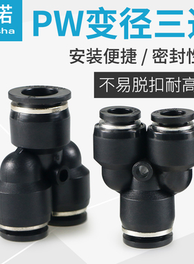 快插快速接头PWY型三通变径PWG6-4/8-6/10-8/12-10/8-4/10-6/12-8