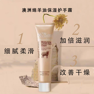 保湿滋润改善粗糙绵羊油护手霜