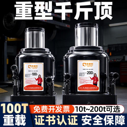 【200吨】重型油压千斤顶