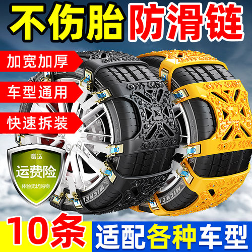 【不伤胎】汽车防滑链】橡胶型