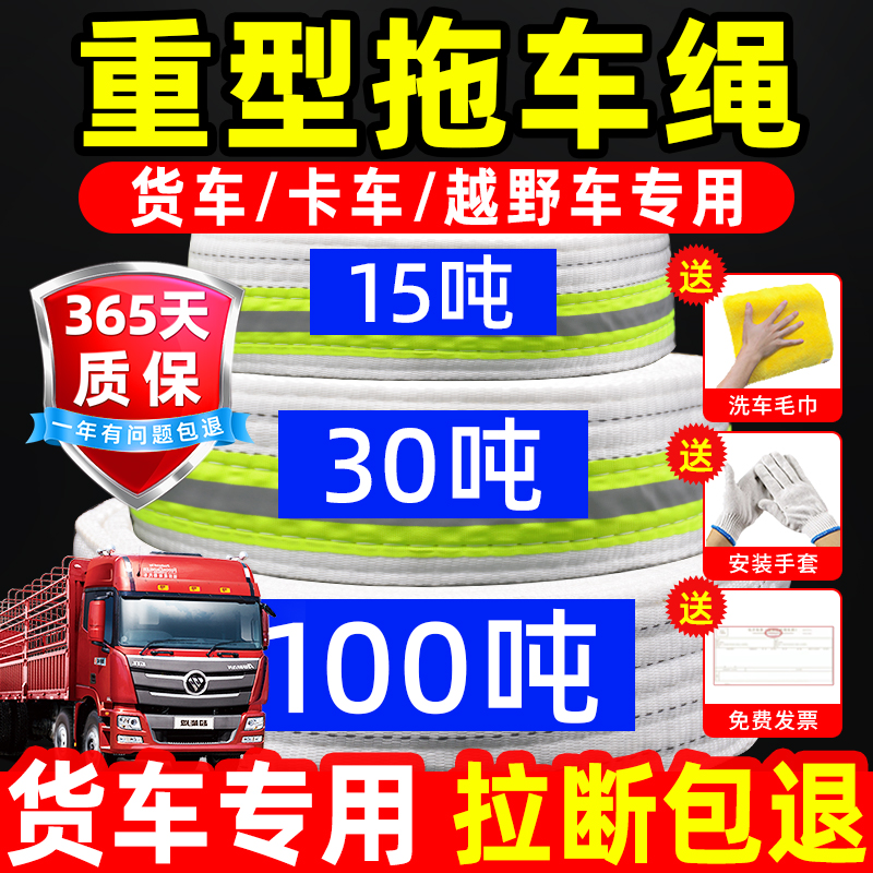 【重型拖車繩】100T】貨車工程用