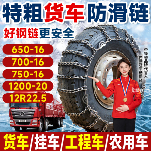 货车防滑链加粗加密适用于东风天龙一汽解放重汽江铃跃进雪地专用