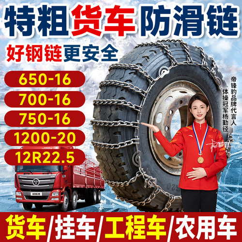 【货车专用】特粗防滑链】可定制