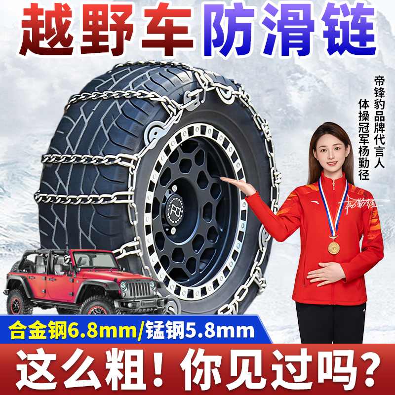 越野车专用防滑链AT/MT/RT轮胎链