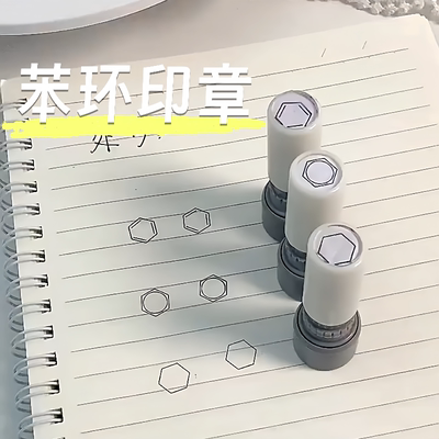 按压式苯环印章教师学生专用便携