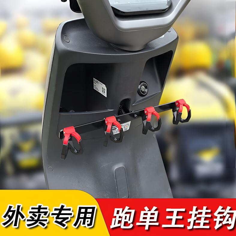 电动车挂钩外卖骑手改装挂餐钩前置拓展挂钩送餐防撒神器外卖架子