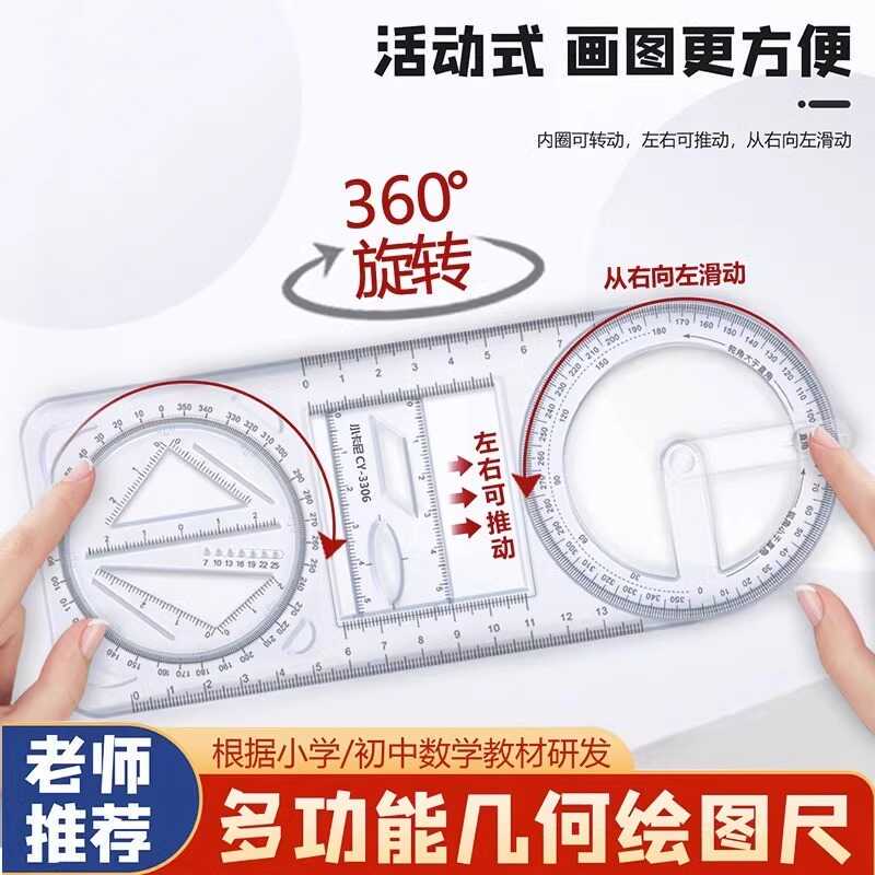 中小学生活动角尺多功能尺子