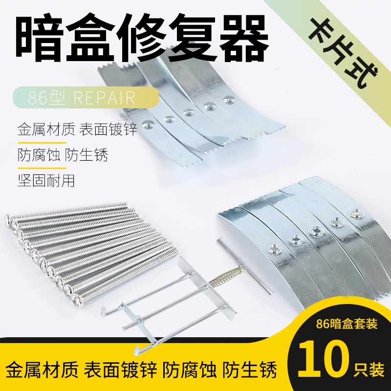 86型暗盒修复器线盒修补底盒撑杆金属卡片开关插座电盒撑卡顶工