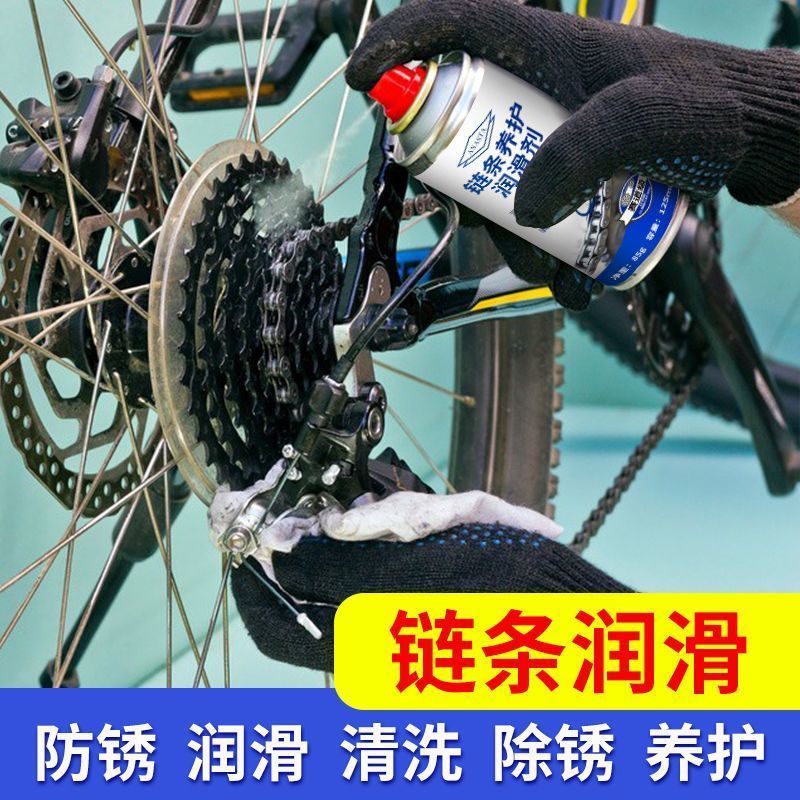 链条润滑油自行车摩托车链条防锈润滑剂山地车清洁养护轴承齿轮油