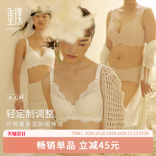 重璞内衣调整型文胸聚拢收副乳