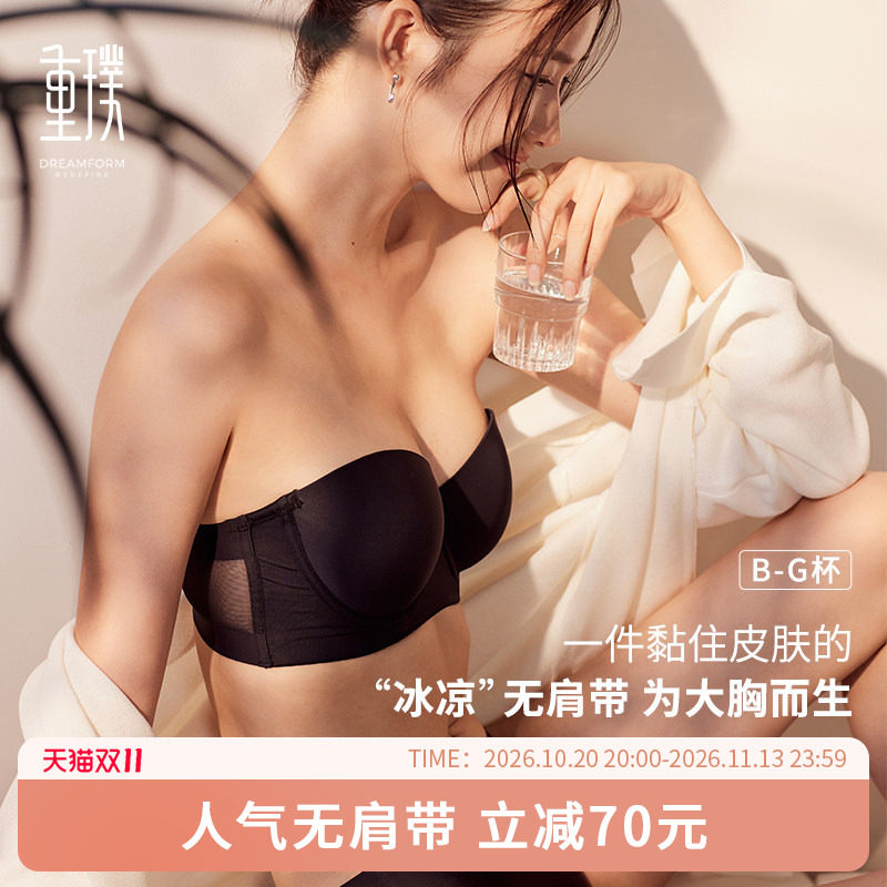重璞冰糕凉感防滑无肩带内衣光面大胸文胸上托收副乳立体圆润胸型