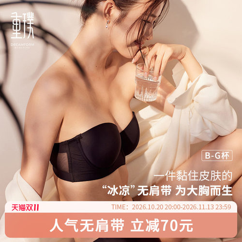 重璞冰糕凉感防滑无肩带内衣