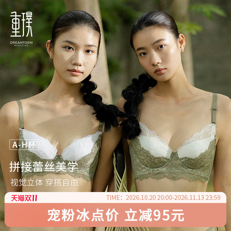 重璞调整型内衣大码防下垂聚拢收副乳双层撞色蕾丝文胸|森之语