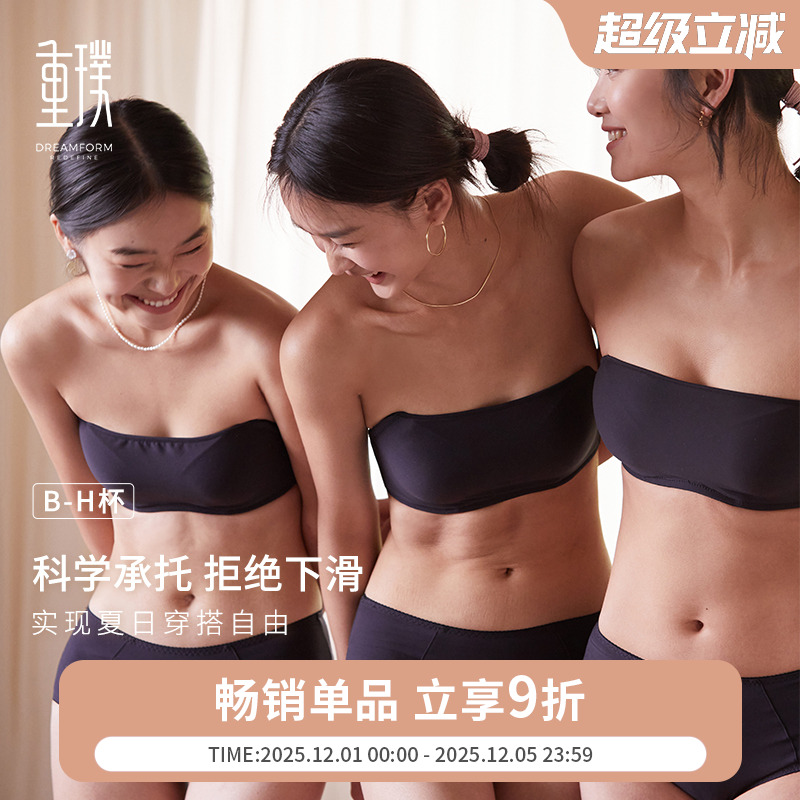 重璞无肩带薄款防走光上托抹胸