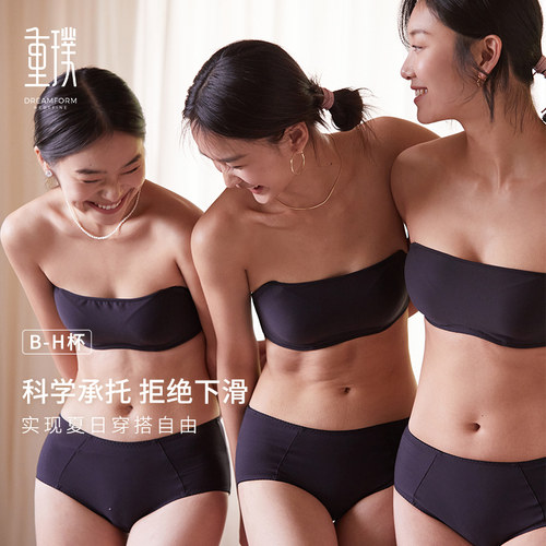 重璞无肩带薄款防走光上托抹胸
