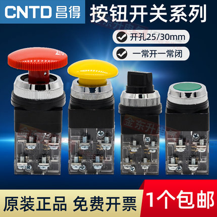 CNTD按钮25MM/30mm/CBM/CBK/CSS-30代替天得TBF TBM平钮 急停