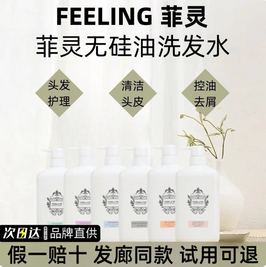 正品菲灵银杏健发茶树去屑海草植物发膜护发素控油蓬松发道洗发水