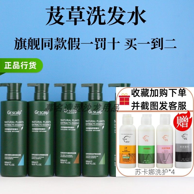 正品芨草洗发水滋养柔顺去屑止痒控油蓬松改善毛躁头皮清洁洗发露