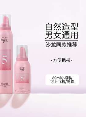 发丽美泡沫发蜡弹力女保湿蓬松造型卷发男士可上飞机泡泡摩丝小瓶
