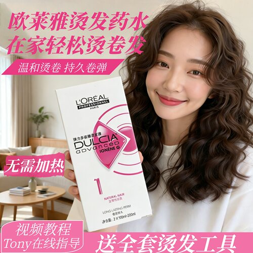 欧莱雅弹力多姿雅烫家用发水冷烫