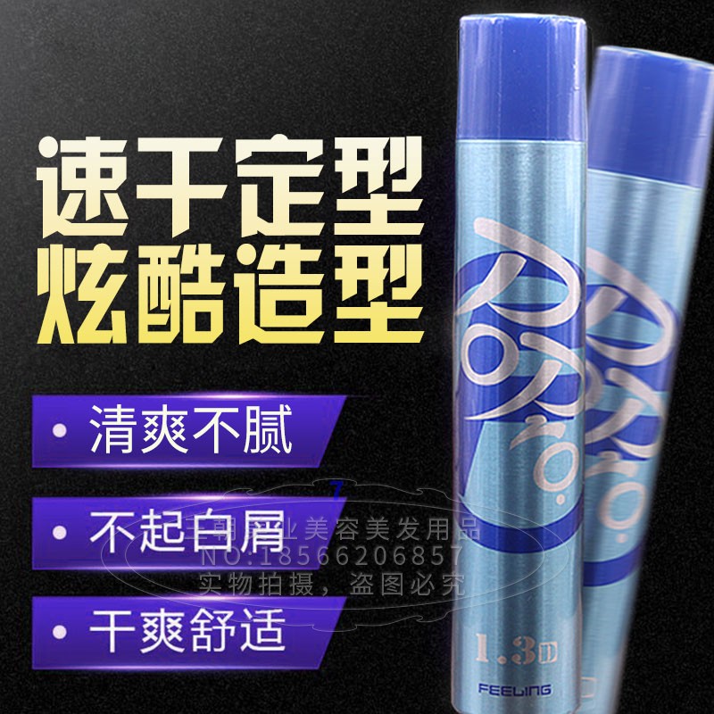 菲灵日本背头喷雾光泽发胶定型