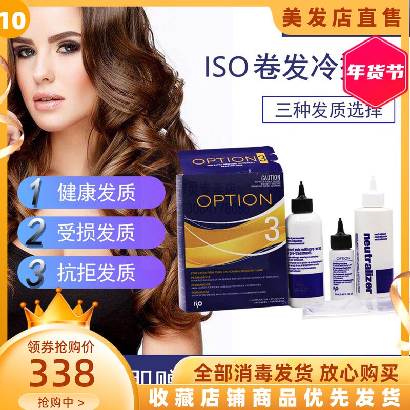 正品原装进口iso儿童老人烫发水冷烫精卷发家用羊毛卷锡纸烫药剂