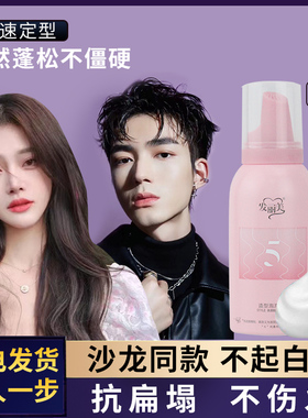 发丽美情侣泡沫发蜡弹力素女卷发自然蓬松保湿男士发造型泡泡摩丝