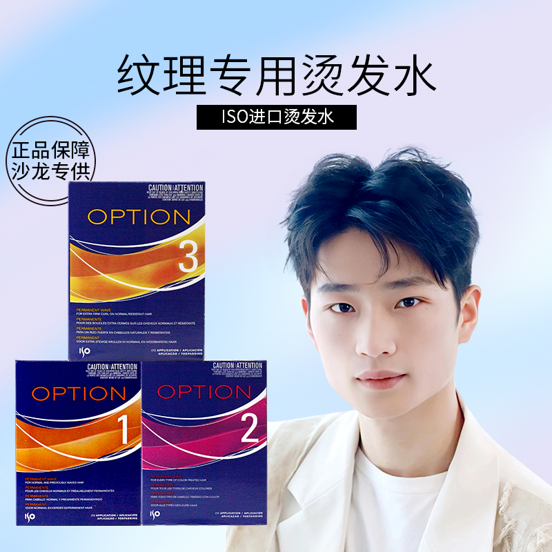 男士烫发水ISO不伤发冷烫卷发