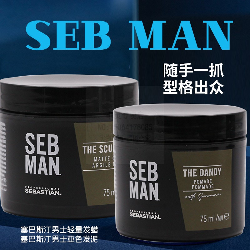 塞巴斯汀男士亚色发泥轻量发蜡