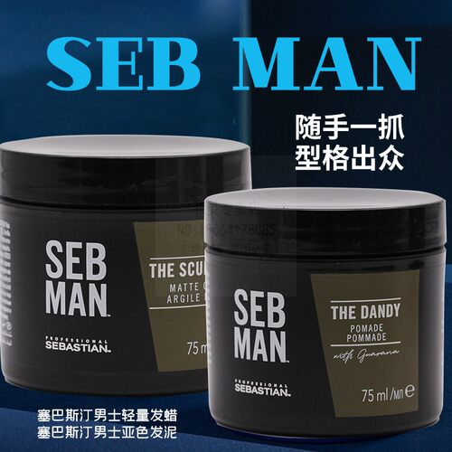 塞巴斯汀男士亚色发泥轻量发蜡