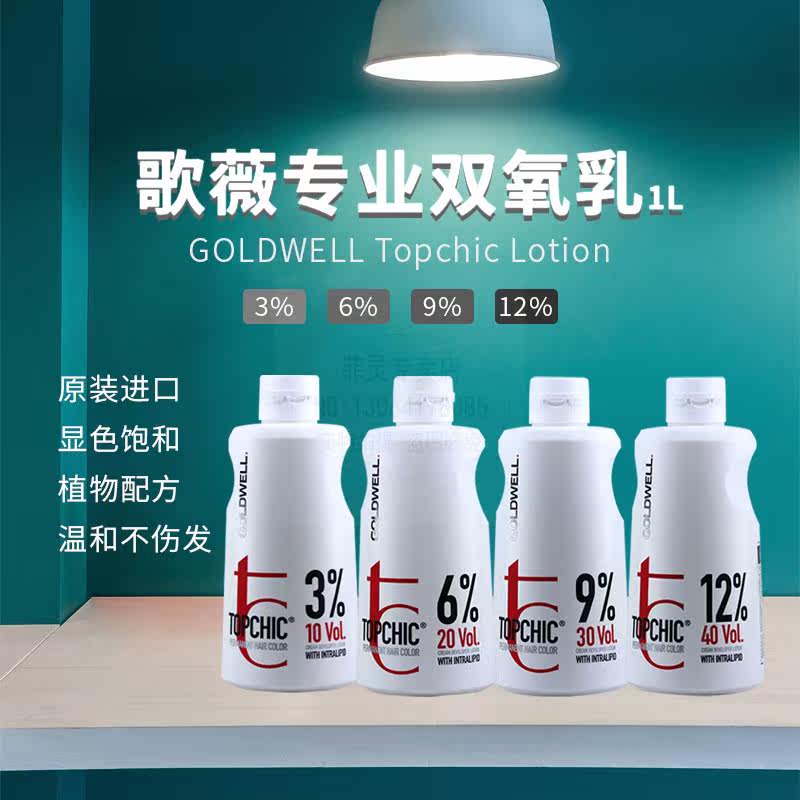 德国原装歌薇专业双氧乳奶染发膏专用上色显色水分装配漂粉用褪色
