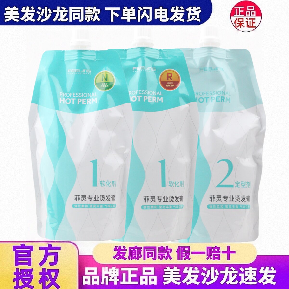 正品菲灵小蜜蜂热烫专业烫发膏七维热烫膏卷发服帖烫理发店专用
