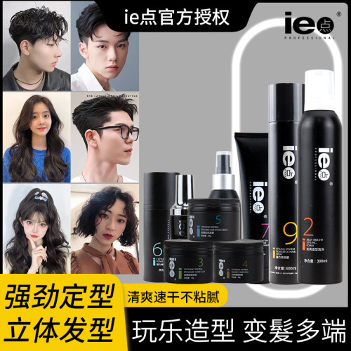 自然蓬松持久清香定型喷雾ie点