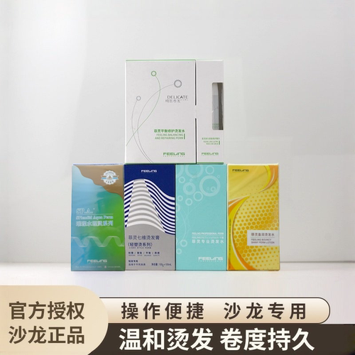 日本菲灵冷烫药水烫卷发纹理烫