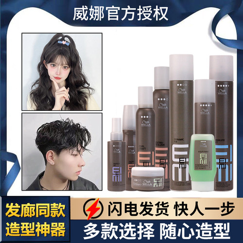 威娜发胶喷雾定型女士自然蓬松泡沫发蜡持久清香干胶保湿啫喱发泥