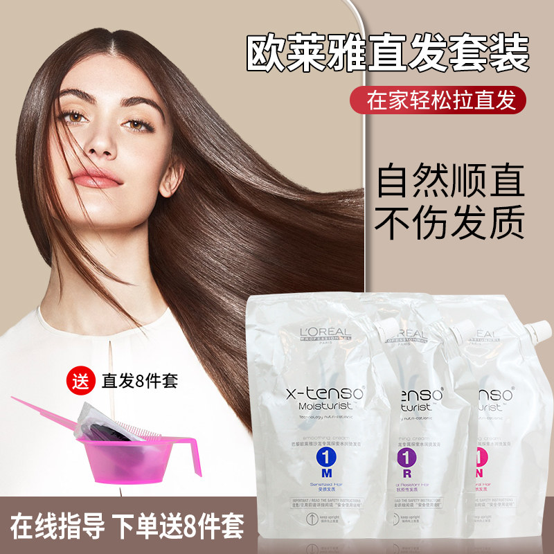 欧莱雅直发膏持久定型软化柔顺蛋白离子烫矫正剂不伤发拉直理发店