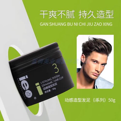 ie点动感造型发泥持久定型