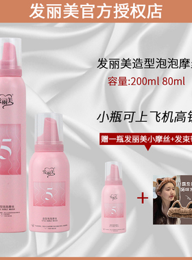 发丽美泡沫发蜡保湿女士卷发蓬松弹力素湿发定型男士泡泡摩丝小瓶