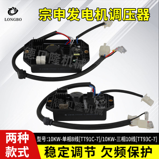 宗申双缸汽油发电机调压器TT91 三相电压调节器 93C 7稳压器AVR单