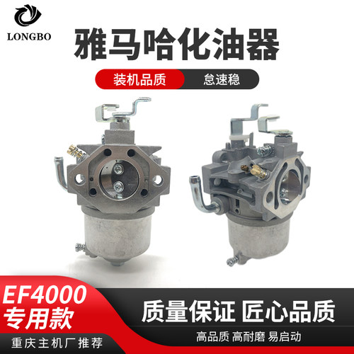 汽油发电机MZ250/EF4000化油器