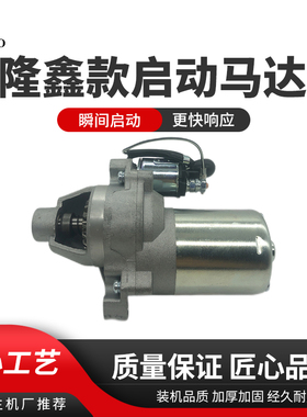loncin隆鑫212CC汽油机微耕机水泵机磨光机电启动170F马达启动机