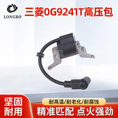 汽油机配件三菱0G9241T高压包发电机发动机点火器点火线圈